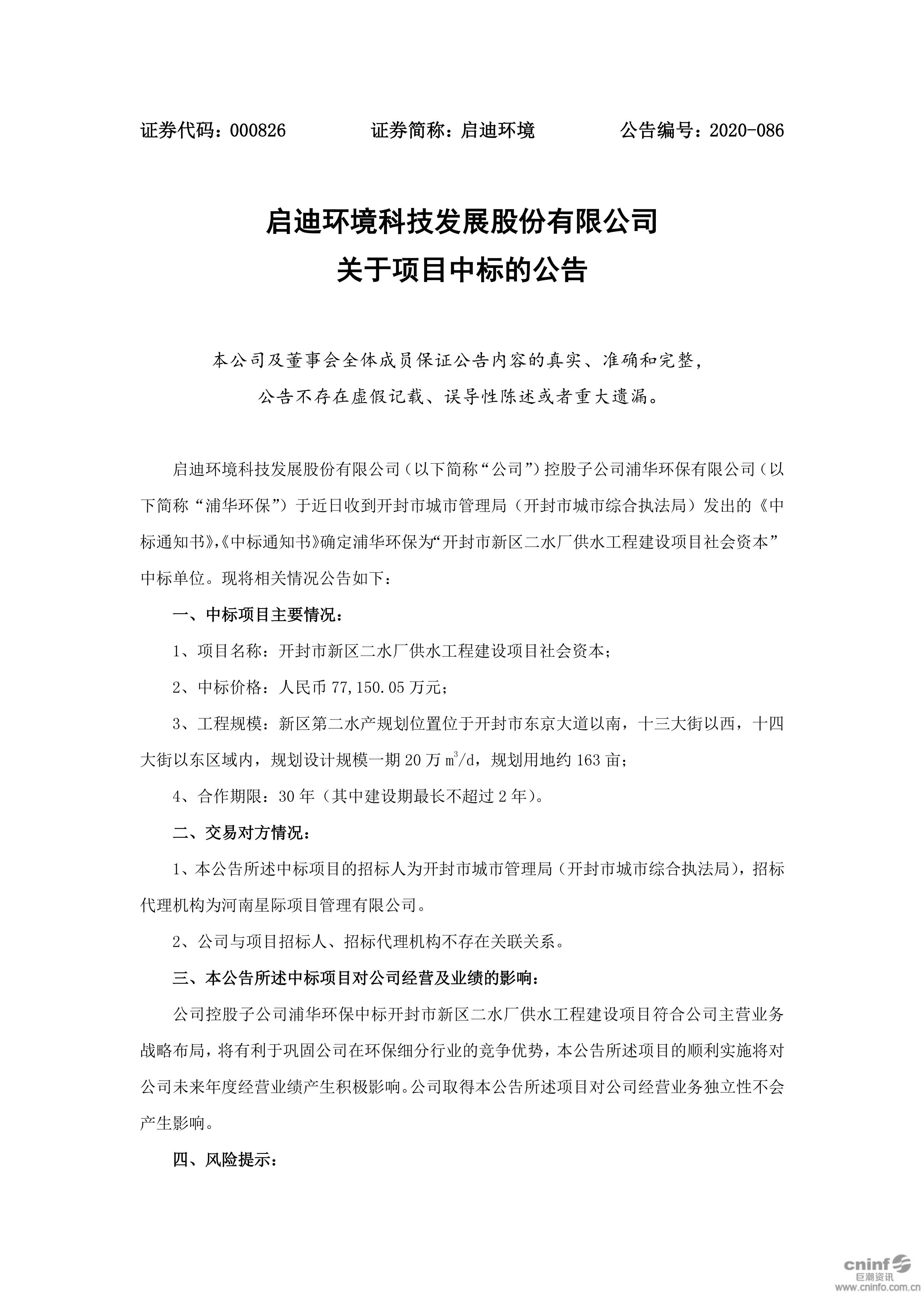 cq9跳高高游戏网站环境：关于项目中标的公告_01.jpg